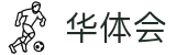 华体会-官方门户-手机版全程直击巅峰对决